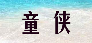 童侠品牌logo