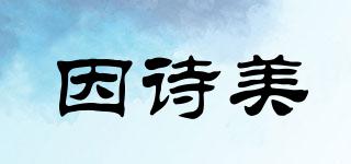 Enticement/因诗美品牌logo