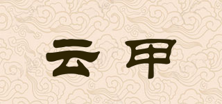 caseii/云甲品牌logo