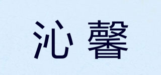 沁馨品牌logo