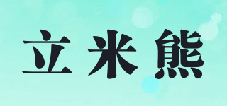立米熊品牌logo