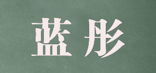 蓝彤品牌logo