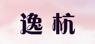 逸杭品牌logo