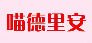 MOWDRIAN/喵德里安品牌logo