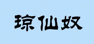 琼仙奴品牌logo