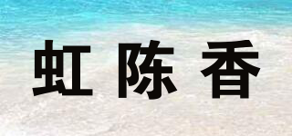 虹陈香品牌logo