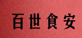 百世食安品牌logo