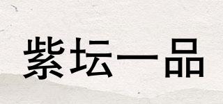 紫坛一品品牌logo