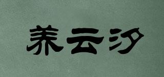 养云汐品牌logo