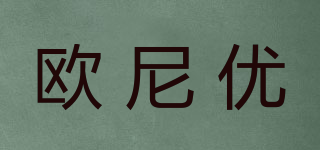欧尼优品牌logo