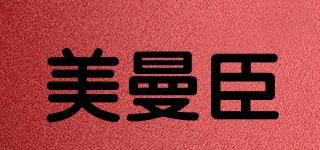 美曼臣品牌logo