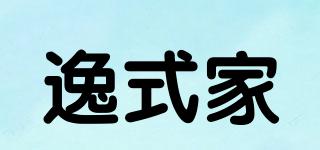 逸式家品牌logo