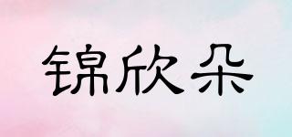 锦欣朵品牌logo