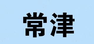 常津品牌logo