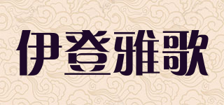 edyagoo/伊登雅歌品牌logo