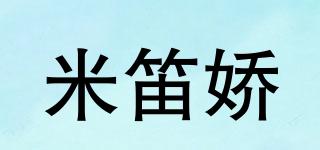 米笛娇品牌logo