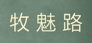 牧魅路品牌logo