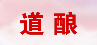 道酿品牌logo
