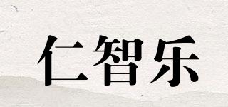 仁智乐品牌logo