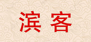 滨客品牌logo