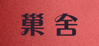 巢舍品牌logo
