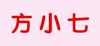 方小七品牌logo