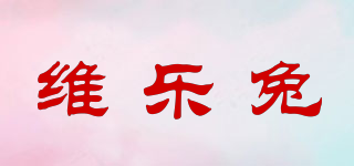 维乐兔品牌logo