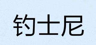 DSNY/钓士尼品牌logo
