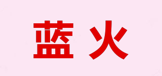 Lanfire/蓝火品牌logo