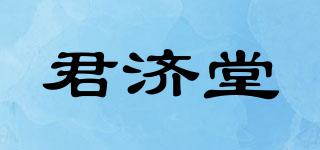君济堂品牌logo