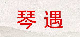 琴遇品牌logo