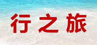 walktrip/行之旅品牌logo