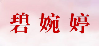 碧婉婷品牌logo