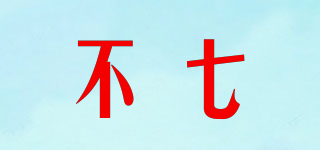 buqi/不七品牌logo