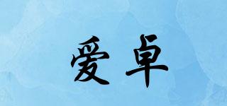 爱卓玥品牌logo