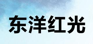 东洋红光品牌logo