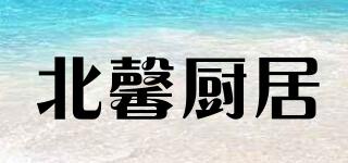 北馨厨居品牌logo