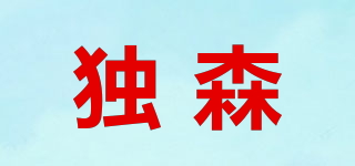 独森品牌logo