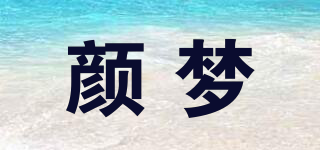 颜梦品牌logo