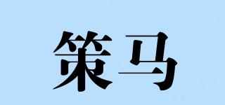 策马品牌logo