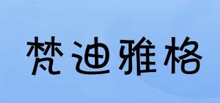 FANDIJAKOB/梵迪雅格品牌logo