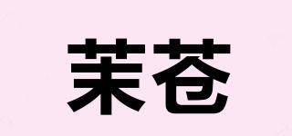 茉苍品牌logo