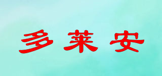 Daynee/多莱安品牌logo