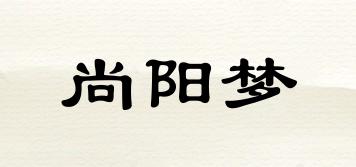 尚阳梦品牌logo