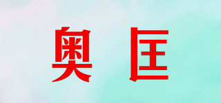 奥匡品牌logo