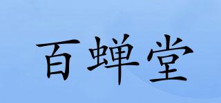 百蝉堂品牌logo