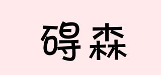碍森品牌logo