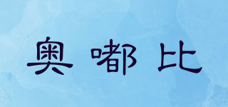 奥嘟比品牌logo