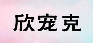 SIMPARICA/欣宠克品牌logo