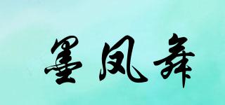 墨凤舞品牌logo
